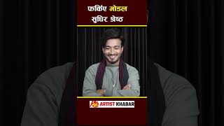 Sudhir Shrestha sudhirshrestha nepalimusicvideo artistkhabar akplus [upl. by Atthia871]