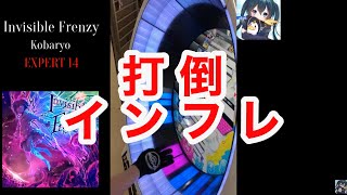 WACCAがうまくなっちゃう動画～Invisible Frenzy編～【WACCA解説攻略】 [upl. by Ynnub704]