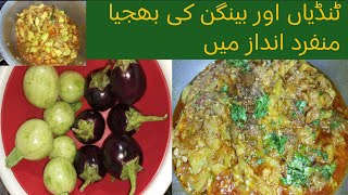 टंडियां बैंगन की बुजियाTindian bangan recipe desi food how to make it [upl. by Durand]