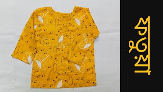 newborn বেবির জন্য ফতুয়া কাটিং এবং সেলাই। how to make fotuashirt cutting and stitching at home [upl. by Etsirhc371]