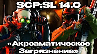 НОВАЯ КОМНАТА С ВОДОПАДОМ И ИНТЕРВЬЮ С РАЗРАБОТЧИКАМИ  SCP Secret Laboratory 140 [upl. by Atteynek]