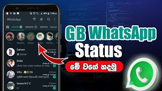 GB Whatsapp status tricks in sinhalagb whatsapp top secretgb whatsapp sinhala gb whatsapp 2022 [upl. by Gavrah]