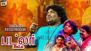 Butler Balu Tamil Full Movie  Yogi Babu Tamil Movie  Butler Balu Tamil Comedy Movie [upl. by Bloom]