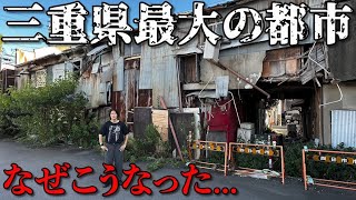 【駅前廃墟】三重県最大都市の駅前が廃墟と空き地だらけだった… [upl. by Choong]