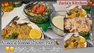 How to cook delicious Chicken Rice with spices  مصالحے والا لذیذ چکن پلاؤ جو کھائے انگلیاں چاٹے 😋 [upl. by Oranneg]