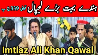 Bary Lajpal Ne Nokar Zahra De  Imtiaz Ali Qawal Latest qawali  Syed Faqir Ali Channel [upl. by Friede216]