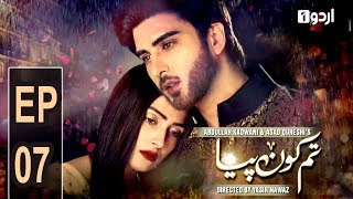 Tum Kon Piya  Episode 7  Urdu1 Drama [upl. by Isaiah]