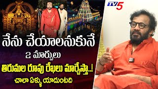 TTD Board Member Art Director Anand Sai about his Plans over Tirumala Development  TV5 ENT [upl. by Prospero957]