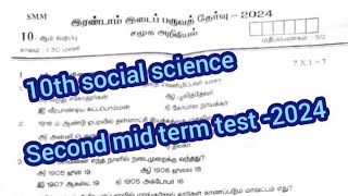 10th social science second mid term test question paper 2024  tamil medium [upl. by Trahurn]