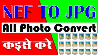 How To Convert NEF To JPG  NEF Image को JPG में कैसे Convert करे [upl. by Bill345]