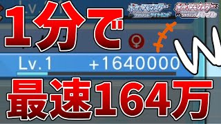 【BDSP】最速最強最楽最高効率の経験値稼ぎ。双子ボム？その20倍ですよ？ふしぎなアメを無消費で使う方法。フリーズさせないメニューバグが最強すぎて効率改善が捗る【ポケモンダイパリメイク実況】 [upl. by Melisse783]