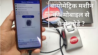 mantra mfs100 biometric device ko mobile se kaise connect kare [upl. by Brightman]