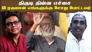 Gangai Amaran 🤬Very Angry Speech திருடி தின்ன எச்சை  AR Rahman  Ilaiyaraaja  HarrisJayaraj Yuvan [upl. by Nosydam]