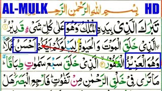 Learn Quran Reading Very Simple and Easy  Surah 67 Al Mulk The Kingdom [upl. by Arnaud]