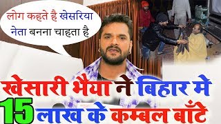 Khesari Lal yadav  मेरे विचार को दुनिया राजनीती कहती है तो मै ये राजनीति करूँगा [upl. by Eentrok]