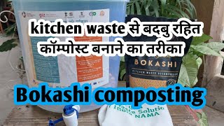 Bokashi composting system कम जगह में बिना बदबू के किचन वेस्ट से compost बनाये bokashi कम्पोस्टिंग से [upl. by Nediarb741]