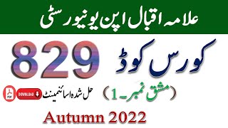 829 solved assignment no 1 Autumn 2022  teacher education in Pakistan [upl. by Nyloj900]