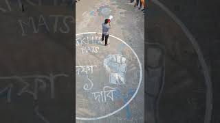 সাতক্ষীরা ম্যাটস ✊✊ mats foryou andolon2024 andolon shorts shortvideo [upl. by Higginbotham]