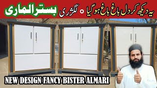 Bister Almari Design  Bister Peti  Peta Almari Price In Pakistan  Karobari Munda [upl. by Rochella]