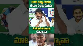 ఓరి నీనువ్వు బంధాల గురించి పత్తిత్తు మాటలు మాట్లాడుతున్నావా chandrababu perninani ysjagan [upl. by Citarella912]