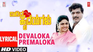 Devaloka Premaloka Lyrical video Song  Midida Hrudayagalu Movie  AmbarishNirosha  Hamsalekha [upl. by Chemaram405]