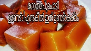 ഗോതമ്പുപൊടികൊണ്ട് നല്ല സോഫ്റ്റ് ഹൽവഇതാWheat Halwa Thirunnalveli Halwa [upl. by Ripley]