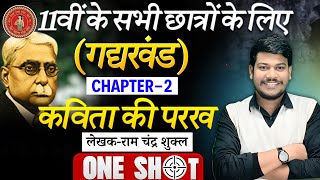 कविता की परख class 11 hindi chapter 2 disha online classes  class 11th hindi kavita ki parakh [upl. by Eetse]