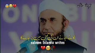 ek zamana aaega☝️🥺tariq jameel byanTariq Jameelstatus Tariq Jameel whatsapp statustariqjameel [upl. by Lenor]