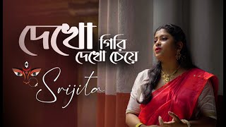 DEKHO GIRI DEKHO CHEYE  দেখো গিরি দেখো  SRIJITA  SK STUDIO  KUNAL  ANUPAM  AERIAL CINEMEDIA [upl. by Asta457]