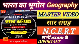 भारत का भूगोल मास्टर विडिओ। भारत का भूगोल NCERT Sar sangrah Mahesh vrnwal master video abhay [upl. by Clovah434]