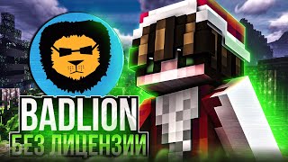 Как ИГРАТЬ с Badlion Client БЕЗ ЛИЦЕНЗИИ  Badlion Client БЕЗ ЛЦ [upl. by Hesoj535]