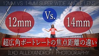 12mm amp 14mm の違い！超広角ポートレートでの1ミリでの違い  シグマの大口径14mm単焦点 amp 1224mmレンズ使用  超広角ポートレートのコツ【イルコ・スタイル177】 [upl. by Huggins]