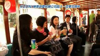 Kuoni 勝景遊 105周年 電車派對 [upl. by Mahmoud]