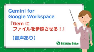 Geminiアプリ（Gem）でファイルの参照が可能になりました（20241115） [upl. by Tiossem]