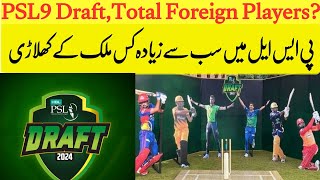 PSL 9 Foreign Players Registration Complete  PSL main kon khely ga  PSL drafting date kab hai [upl. by Gnourt978]