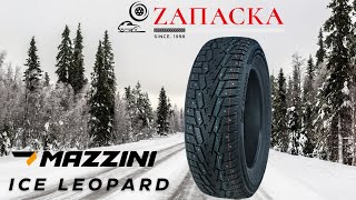 Mazzini Ice Leopard  Практичная и доступная шина [upl. by Edmonds610]