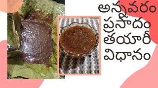 ANNAVARAM PRASADAM  ANNAVARAM PRASADAM RECIPE BROKEN WHEAT HALWA  CRACKED WHEAT HALWA [upl. by Bo]