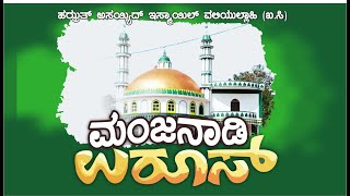 MANJANADY UROOS MUBARAK  Mashood Saqafi Gudallur [upl. by Mauretta778]