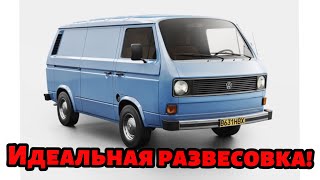 Vw T3 Гениальная компоновка🔥🚀🚀🚀 [upl. by Asena]