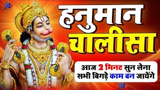 LIVE श्री हनुमान चालीसा  Hanuman Chalisa  Jai Hanuman Gyan Gun Sagar hanuman chalisa live bhajan [upl. by Cleres]