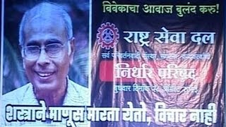 quotNIRADHAR PARISHADquot Pune Protest DrNarendra Dabholkar [upl. by Sidman380]