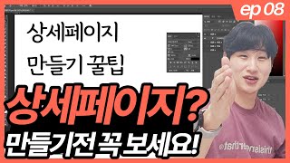 상세페이지 만들기 어려우시죠 저는 이렇게 합니다 [upl. by Brucie]