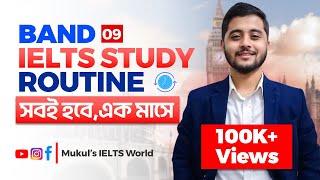 IELTS Preparation Without Coaching  ঘরে বসেই IELTS  এর প্রস্তুতি  Mukuls IELTS World [upl. by Drarehs350]