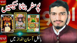 poster banane ka tarika poster maker in mobile urdu designer [upl. by Fotina]