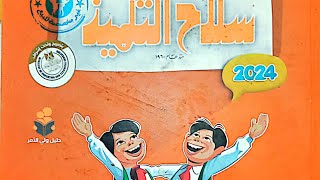 منهج الرياضيات للصف الرابع الابتدائي الترم الاول ٢٠٢٤ [upl. by Salter]