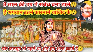 Nawab Wajid Ali Shah history  Love Story  adhuri prem kahani [upl. by Namya79]