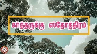 GODS LIVINGBREAD  daily bible verse  Voice of The Redeemer  tamil bible vasanam  15112024 [upl. by Morley]