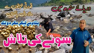 The Art of Gold Extraction from the Indus River A Tale of Besham Thakot to Gilgit and Skardu [upl. by Gretel]