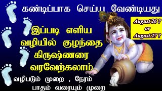 Krishna Jayanthi Pooja Procedure In Tamil 2024 Janmashtami Gokulashtami How To Do Krishna Jayanthi [upl. by Robb]