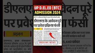 Up Deled Admission 2024 Latest Update updeled [upl. by Ennasus886]